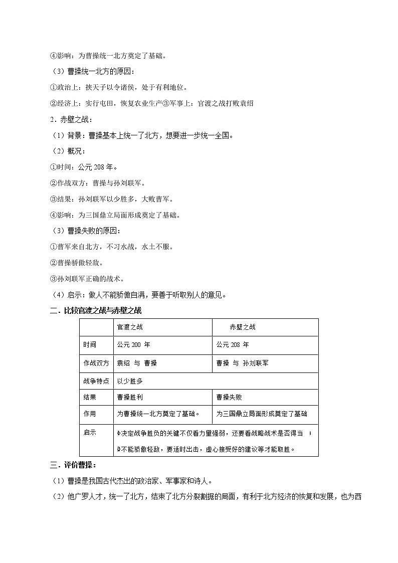 2022年中考历史选择题题型专练11  排序类（含答案）第2页