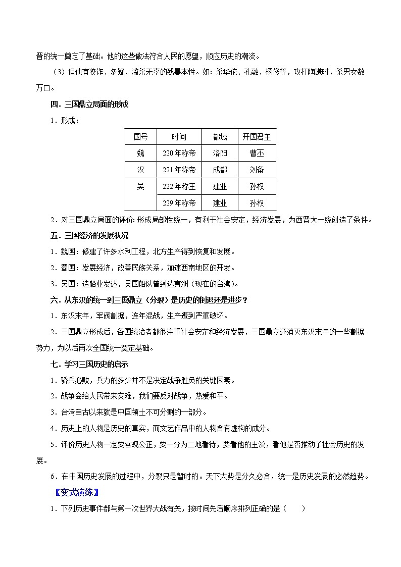 2022年中考历史选择题题型专练11  排序类（含答案）第3页
