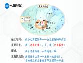 第1单元 第2课 中华早期国家与社会变革 八年级历史与社会上册 课件+练习（人教版新课标）