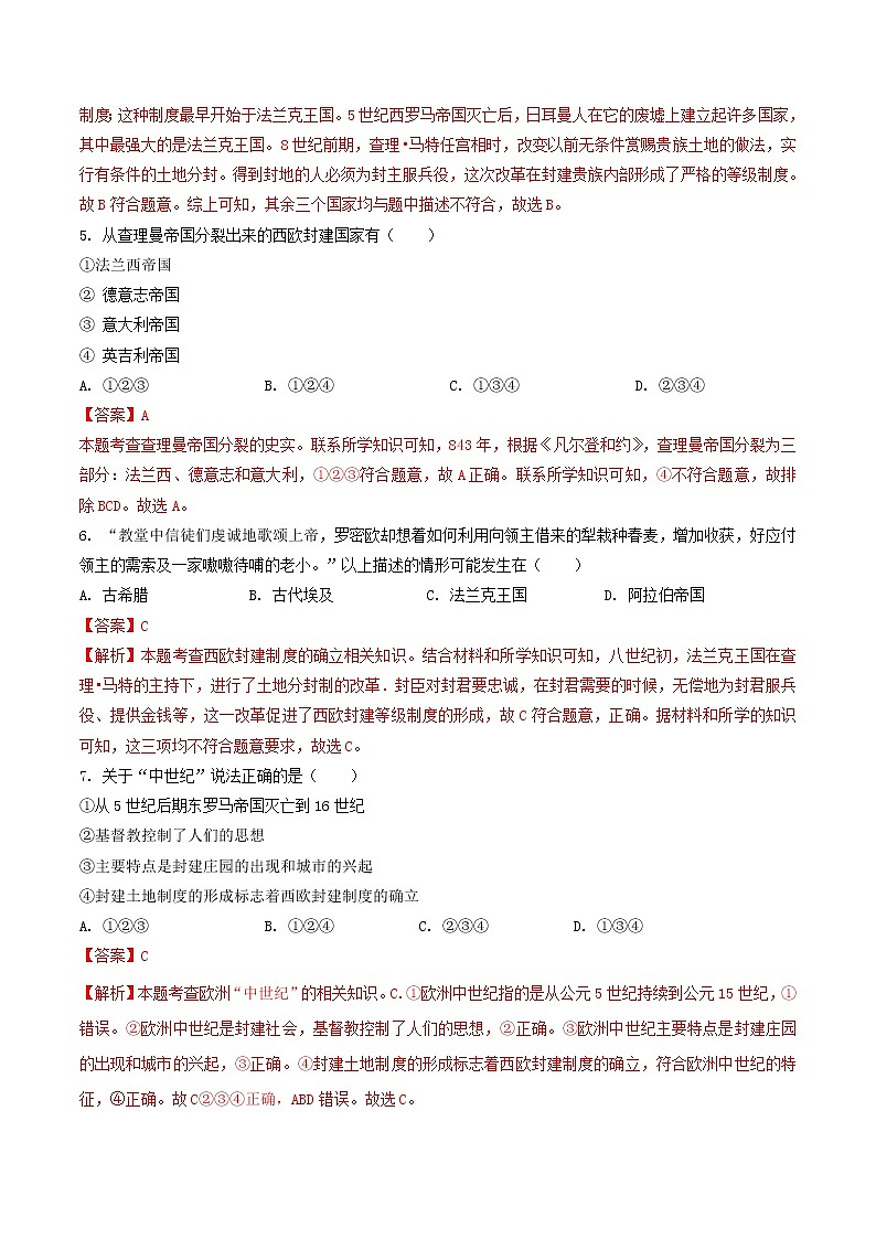 第1课  西欧封建国家（练习）（解析版）第2页