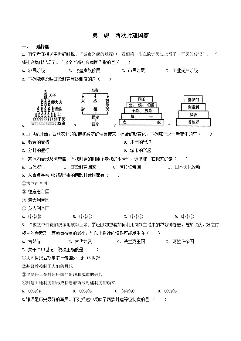 第1课  西欧封建国家（练习）（原卷版）第1页