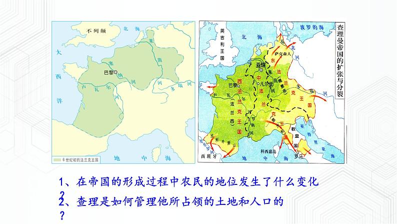 第1课  西欧封建国家（课件）第4页