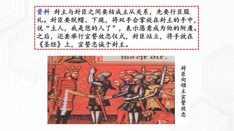 第1课  西欧封建国家（课件）第6页