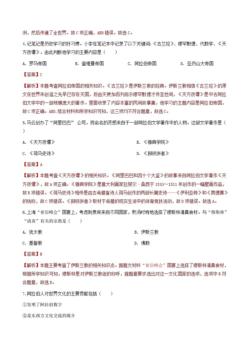 第2单元 第2课 阿拉伯帝国 八年级历史与社会上册 课件+练习（人教版新课标）02