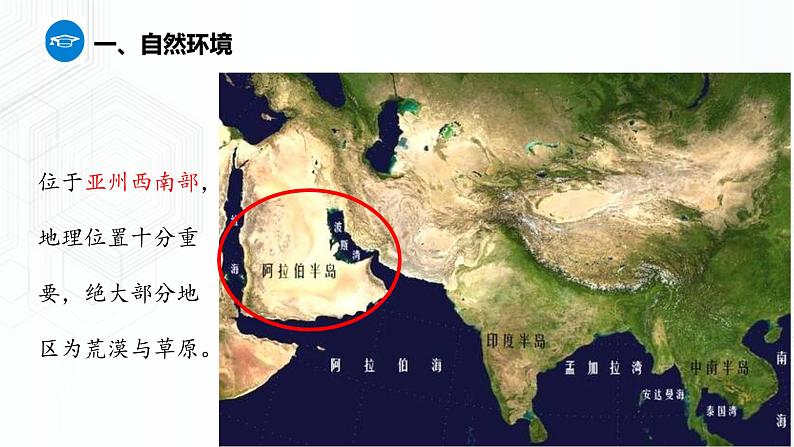 第2单元 第2课 阿拉伯帝国 八年级历史与社会上册 课件+练习（人教版新课标）02