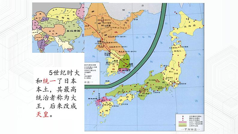 第3课  日本的大化改新（课件）第4页