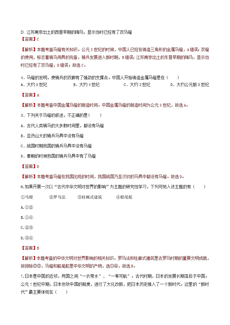 第2单元 综合探究二 从马镫看中世纪欧亚国家间的文明传播 八年级历史与社会上册 课件+练习（人教版新课标）02