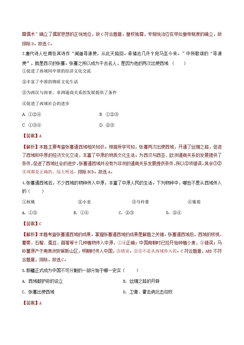 第3单元 第4课 开疆拓土与对外交流 八年级历史与社会上册 课件+练习（人教版新课标）02