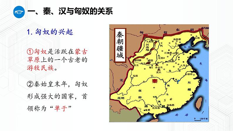 第3单元 第4课 开疆拓土与对外交流 八年级历史与社会上册 课件+练习（人教版新课标）02