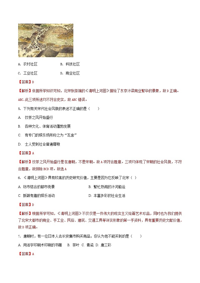第4单元 综合探究四  从《清明上河图》看北宋都市生活 八年级历史与社会上册 课件+练习（人教版新课标）02