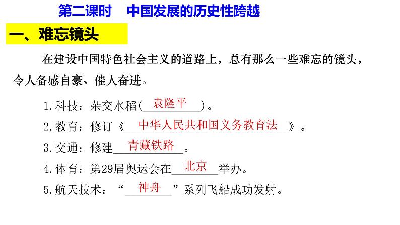 7.1.2中国发展的历史性跨越第5页