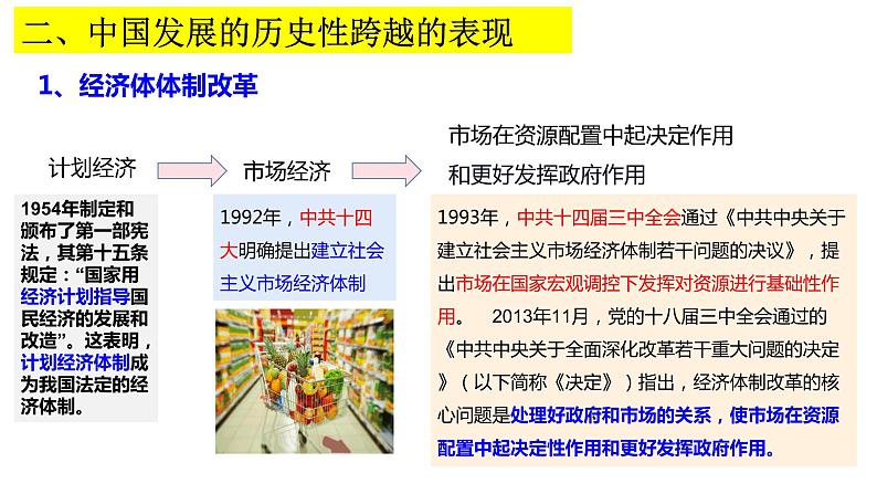 7.1.2中国发展的历史性跨越第7页