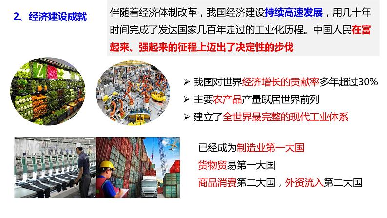 7.1.2中国发展的历史性跨越第8页