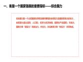 综合探究五　聚焦文化软实力 课件（27张PPT）