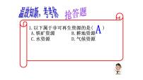 历史与社会人教版 (新课标)2.应对我国的资源问题教课ppt课件