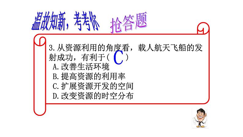 8.2.2    应对我国的资源问题 课件（23张PPT）03