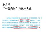 6.5  “一国两制”与统一大业 课件（46张PPT）