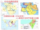 5.4.2 動蕩的中東課件（15張PPT）