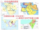 5.4.2 动荡的中东课件（15张PPT）