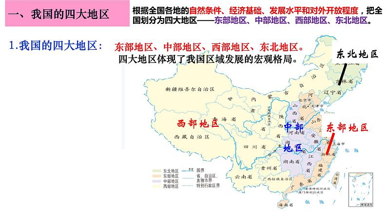 8.4.2因地制宜谋发展第4页