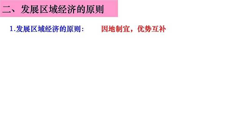 8.4.2因地制宜谋发展第8页