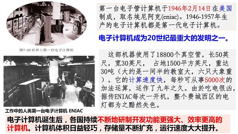 7.4   当代科技革命与社会生活 课件(22张PPT）04