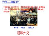 6.6    獨立自主的新中國外交 課件（44張PPT）