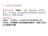 5.3 社會主義的發(fā)展與挫折 課件（28張PPT）