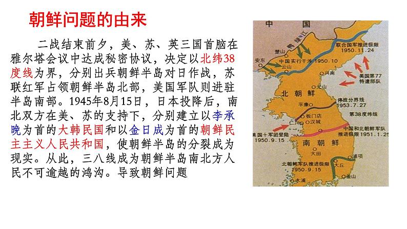 6.1.1    巩固新生政权 课件（27张PPT+素材）08