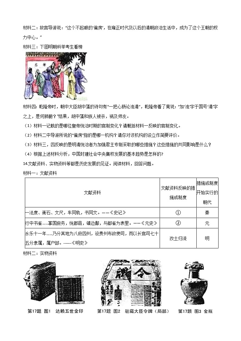 同步练习：8.4.2《因地制宜谋发展》（含答案）03