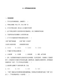 初中历史与社会人教版 (新课标)九年级下册1.世界面临的资源问题达标测试