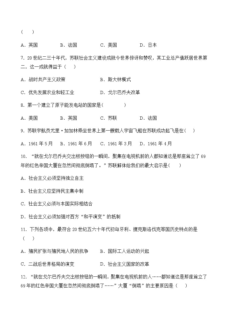 5.3 社会主义的发展与挫折 同步练习(含答案)第2页