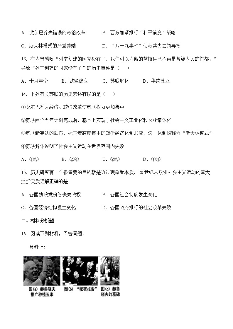 5.3 社会主义的发展与挫折 同步练习(含答案)第3页