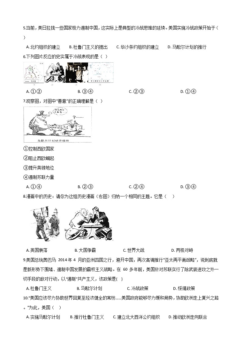5.1两极格局的形成 同步练习(含答案)第2页