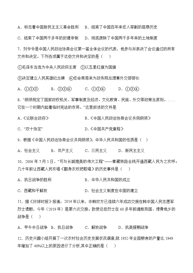 6.1.1 巩固新生政权 同步练习(含答案)02