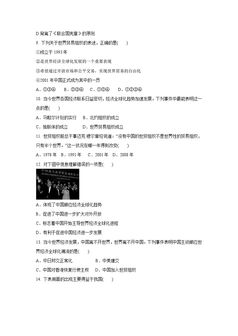 7.2 经济全球化  同步练习（含答案）第3页