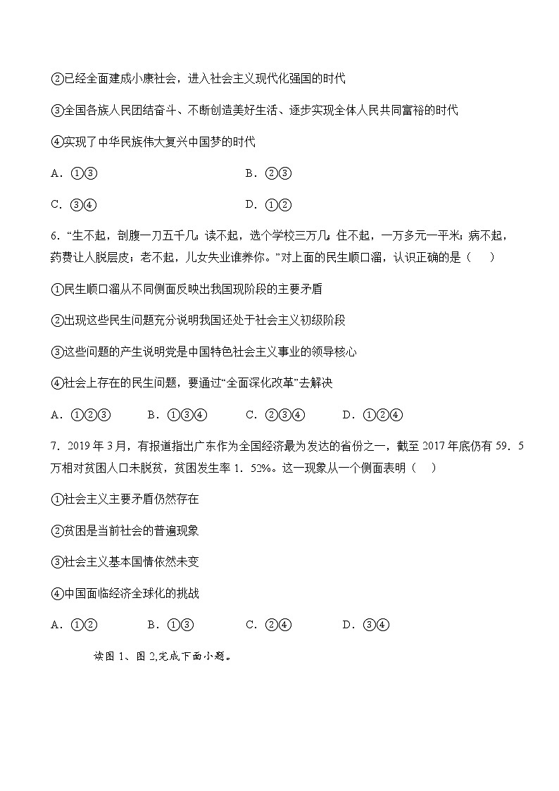 7.1.2 中国发展的历史性跨越 同步练习——2020-2021学年人教版历史与社会九年级下册(含答案)第2页