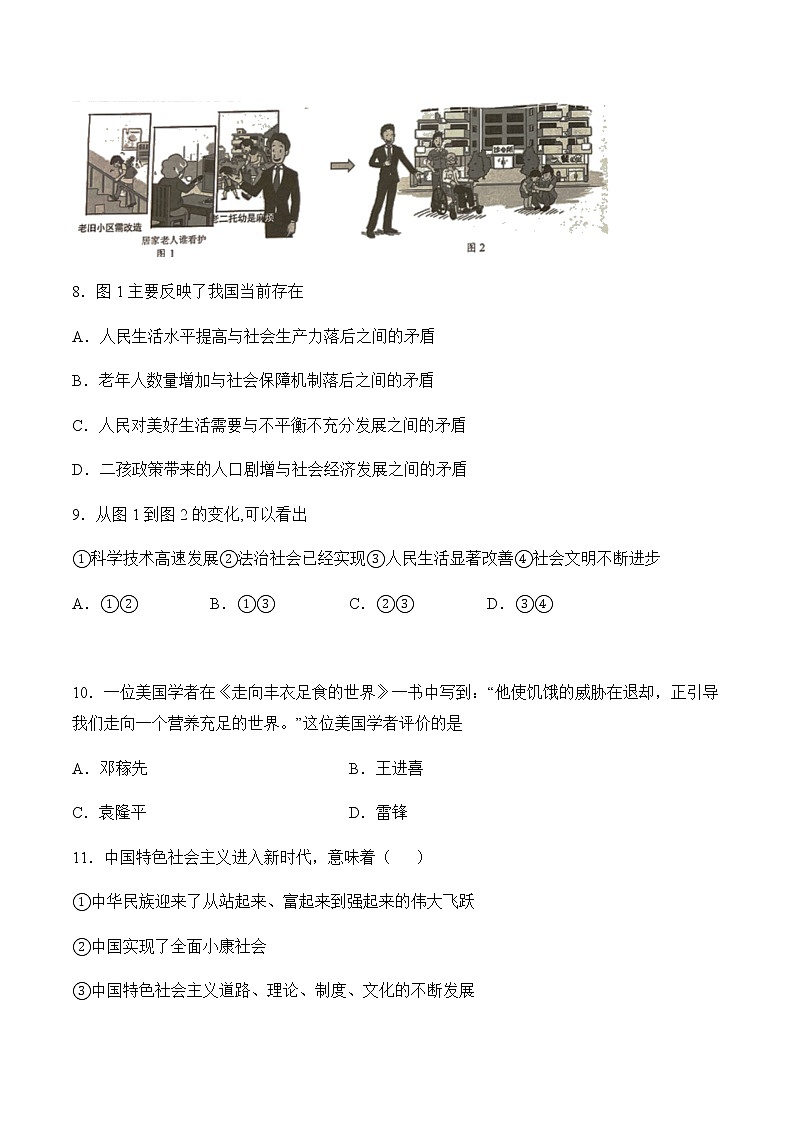 7.1.2 中国发展的历史性跨越 同步练习——2020-2021学年人教版历史与社会九年级下册(含答案)第3页