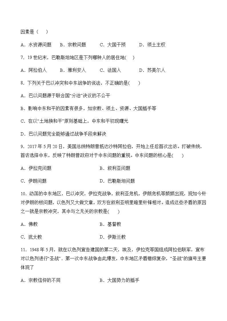 5.4.2 动荡的中东 同步练习——2020-2021学年人教版历史与社会九年级下册(含答案)第2页