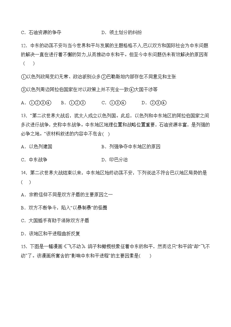 5.4.2 动荡的中东 同步练习——2020-2021学年人教版历史与社会九年级下册(含答案)第3页