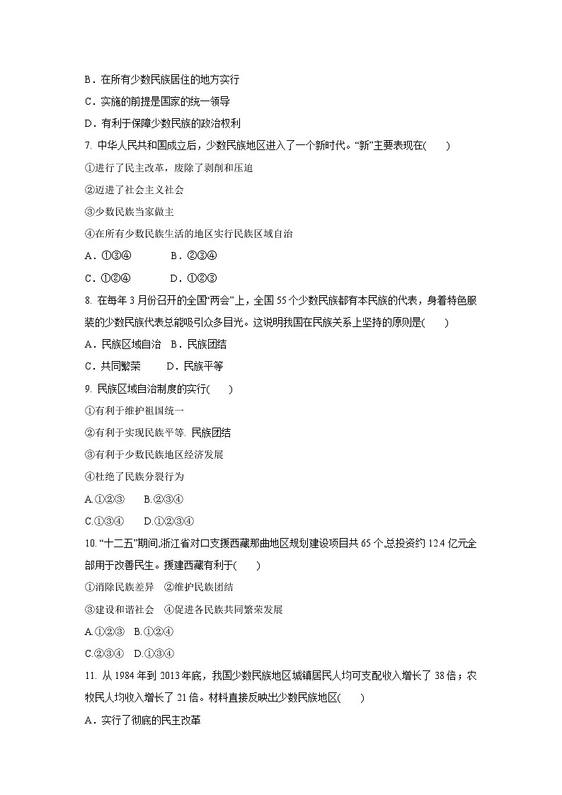 6.4 民族区域自治地方的发展  同步练习(含答案)第2页