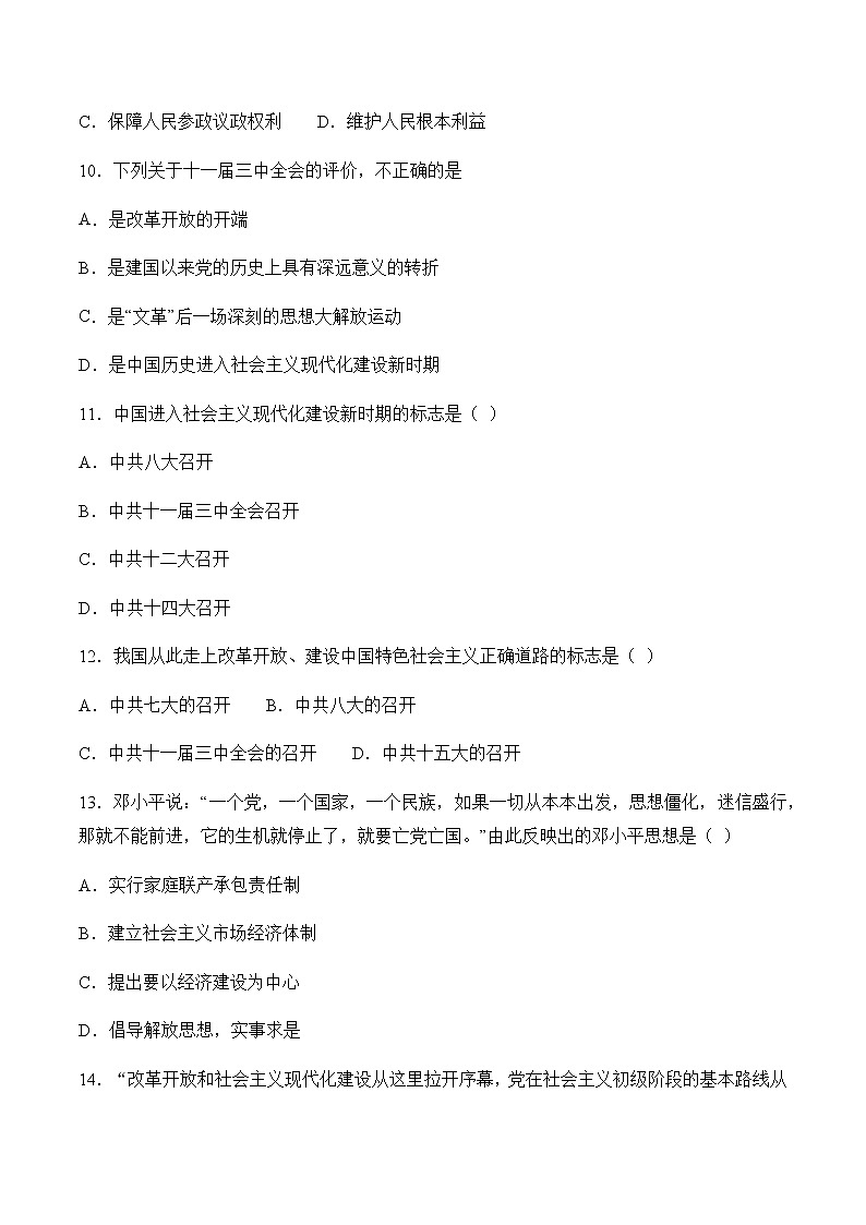 6.3.1 伟大的历史性转折 同步练习——2020-2021学年人教版历史与社会九年级下册(含答案)第3页