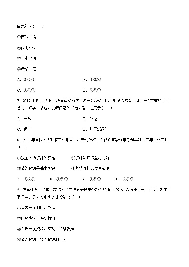 8.2.2 应对我国的资源问题 同步练习(含答案)02
