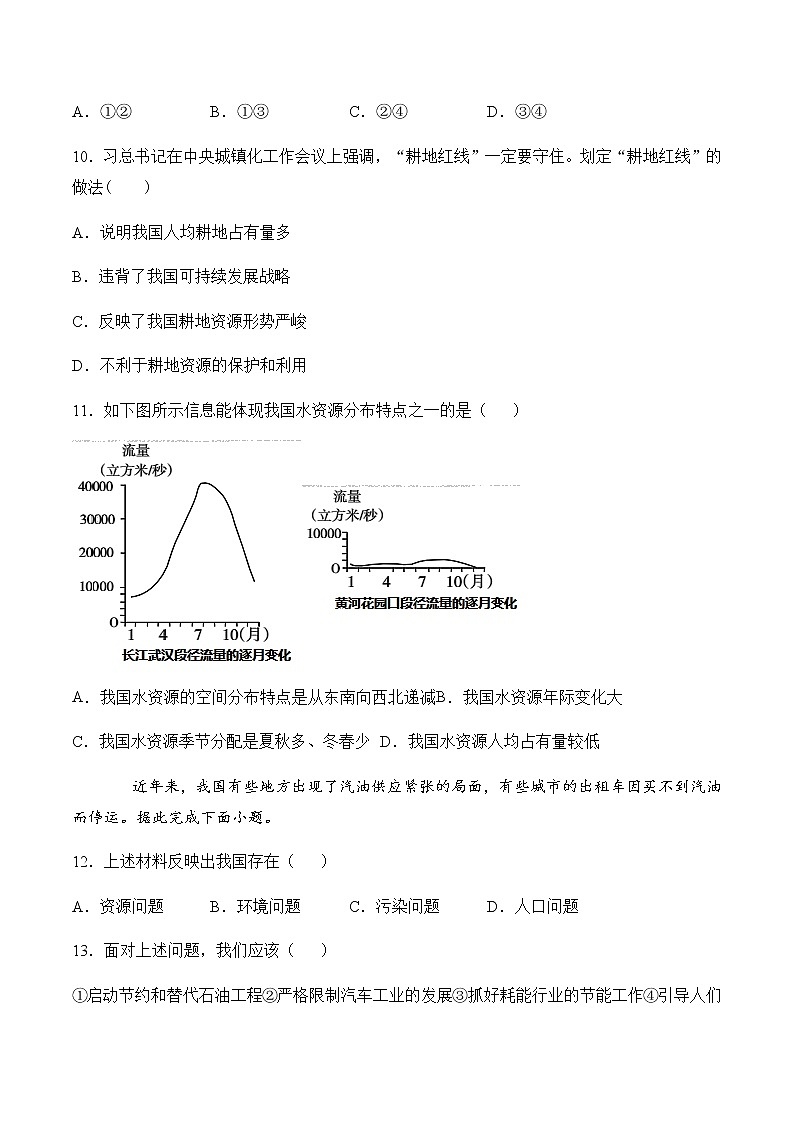8.2.2 应对我国的资源问题 同步练习(含答案)03