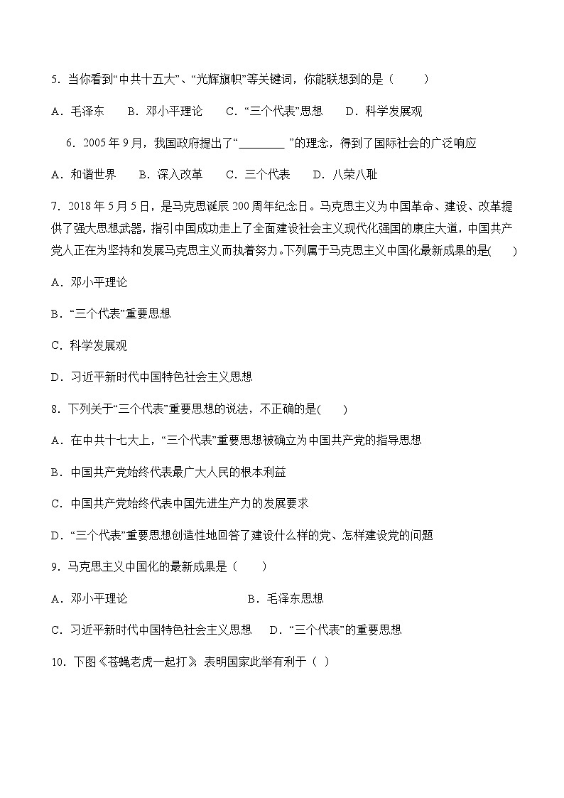 7.1.1 高举中国特色社会主义伟大旗帜 同步练习——2020-2021学年人教版历史与社会九年级下册(含答案)02