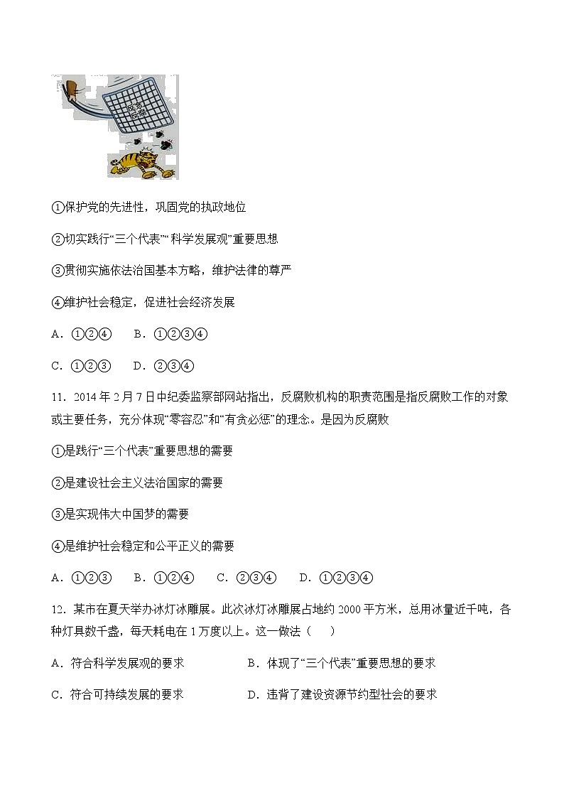 7.1.1 高举中国特色社会主义伟大旗帜 同步练习——2020-2021学年人教版历史与社会九年级下册(含答案)03