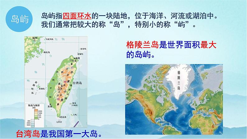 七年级历史与社会上册 2.1.1人类的栖息地  课件+练习（人教版新课标）07