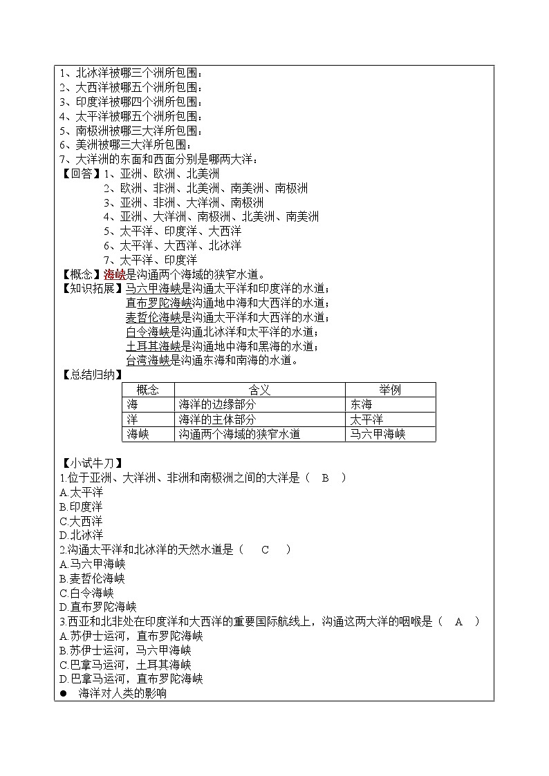 七年级历史与社会上册 2.1.2海洋对人类的影响  课件+练习（人教版新课标）02