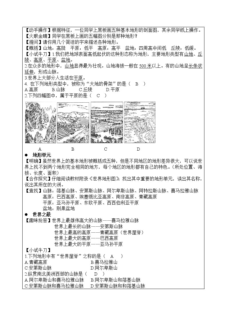 七年级历史与社会上册 2.2.1地形多样  课件+练习（人教版新课标）02