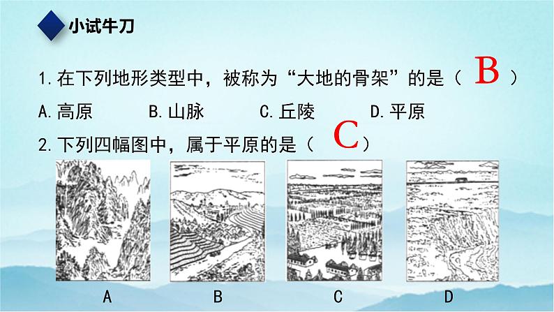 七年级历史与社会上册 2.2.1地形多样  课件+练习（人教版新课标）08